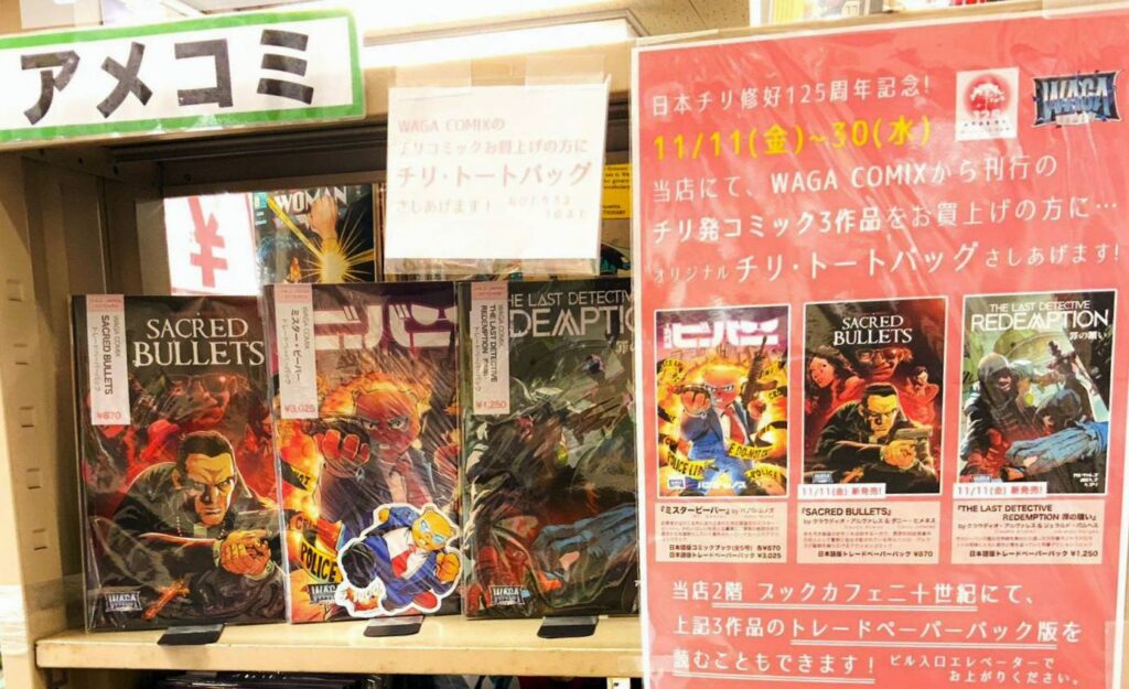 Cómic Chile Mundo